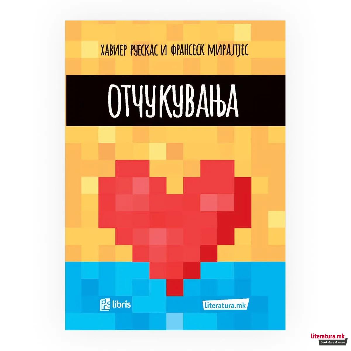 Отчукувања