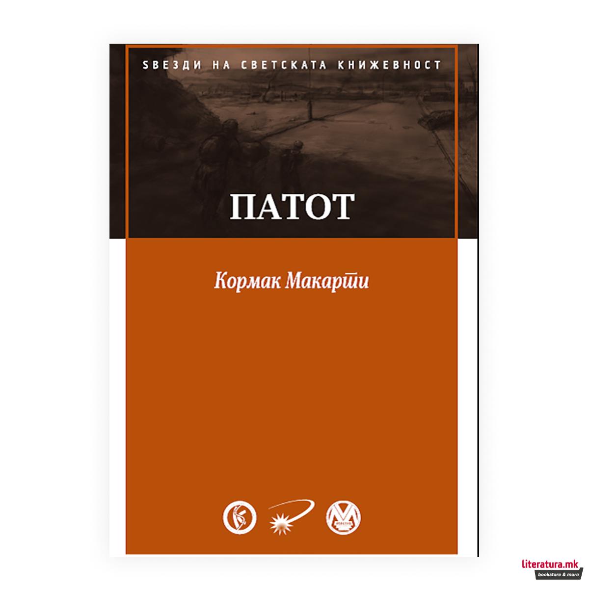 Патот