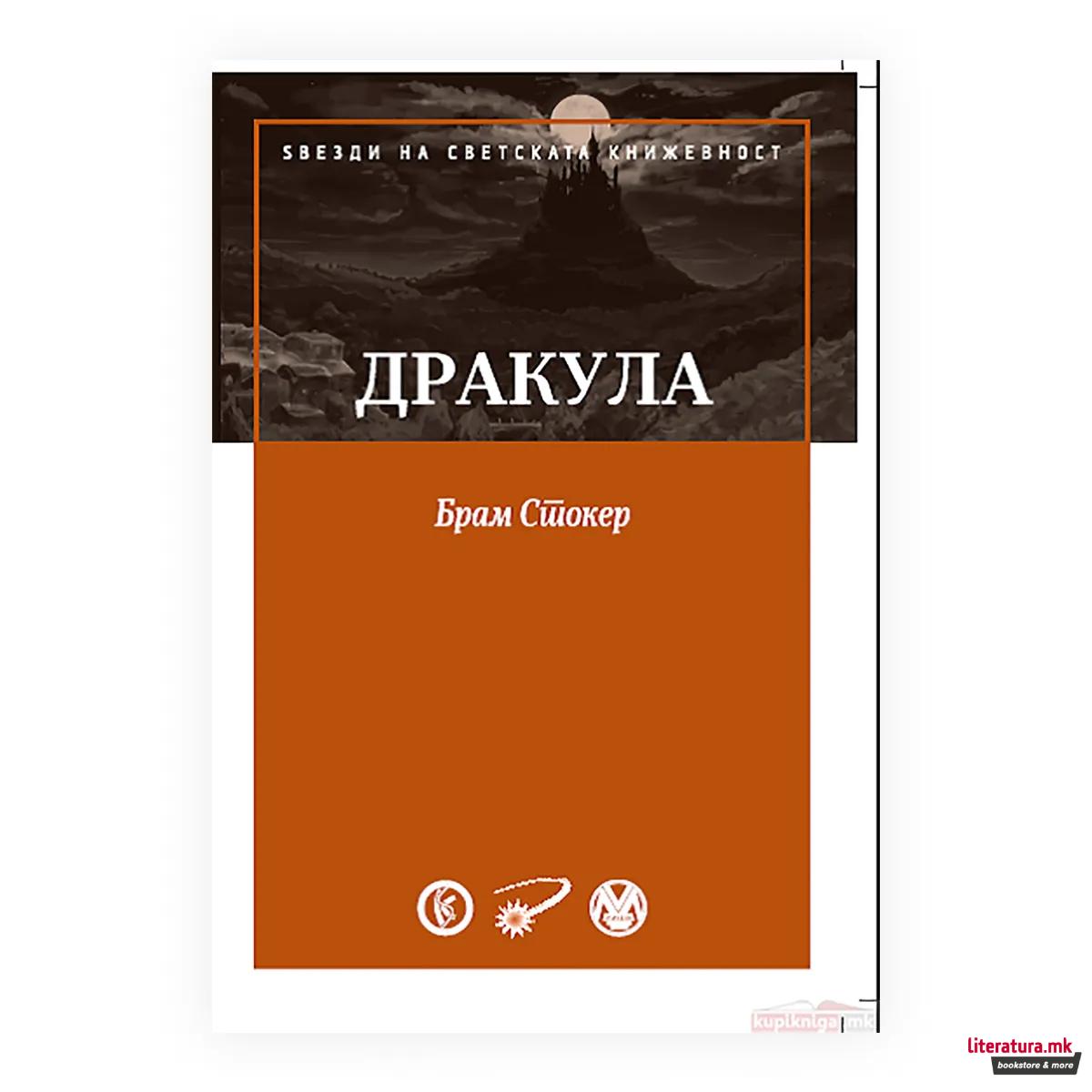 Дракула
