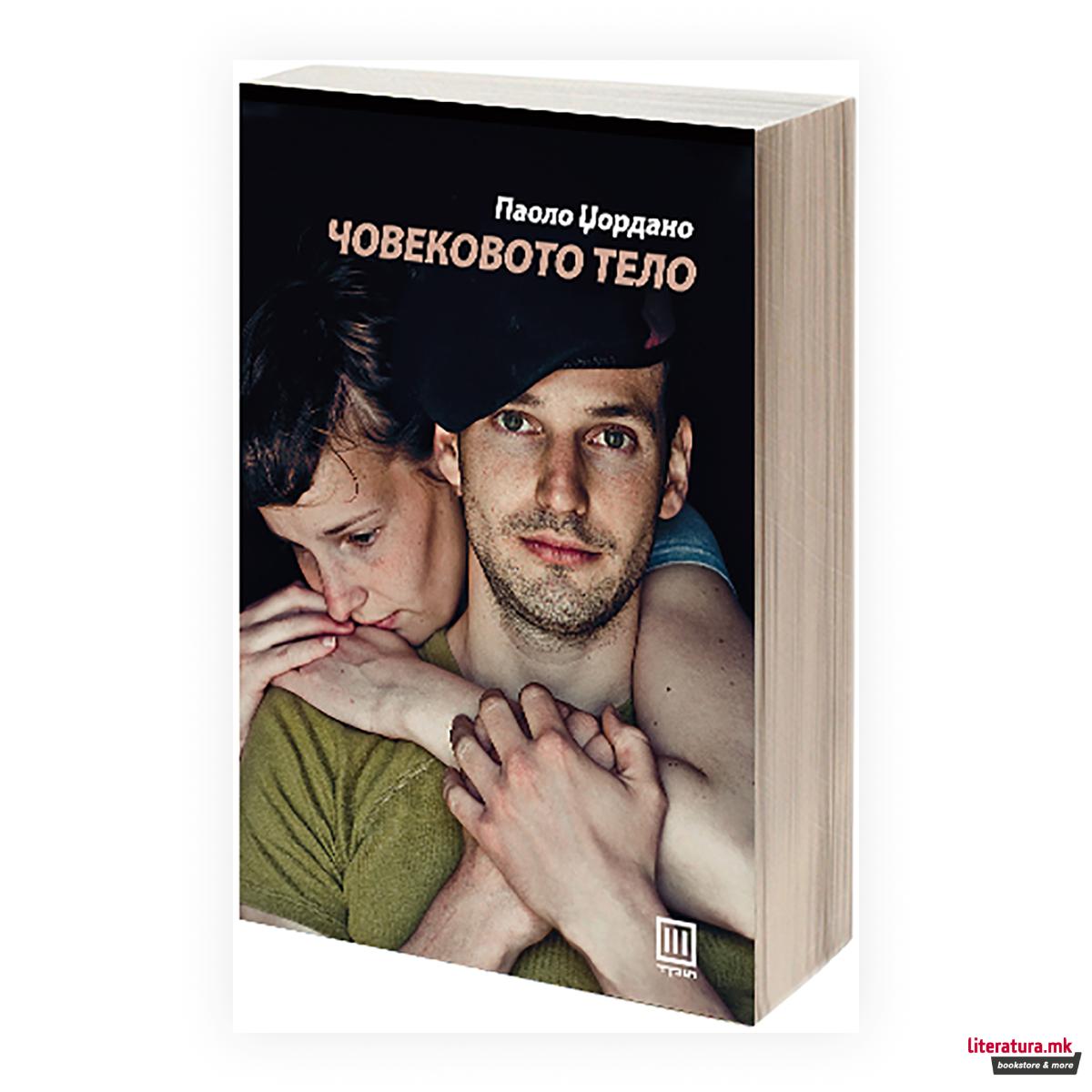 Човековото тело