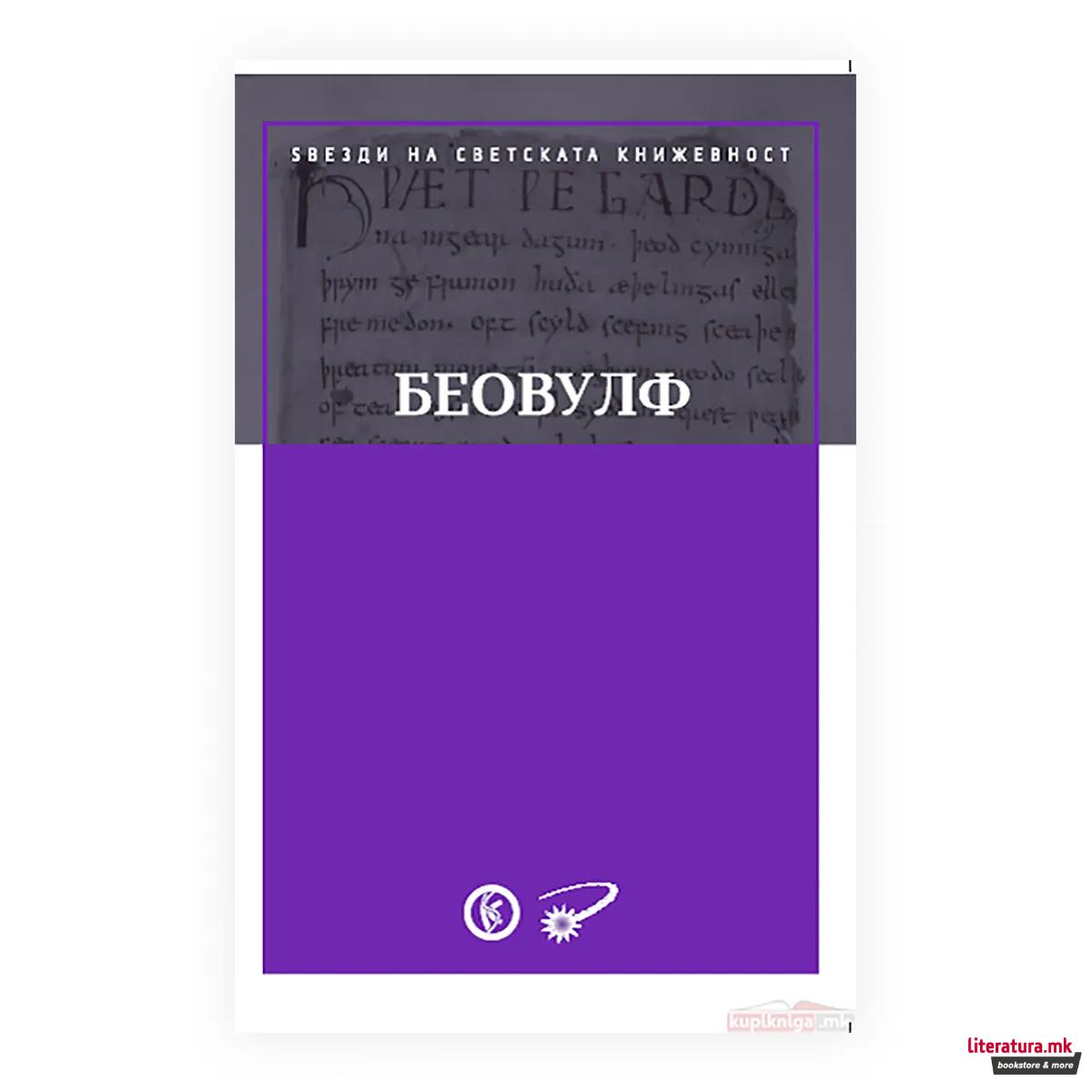 Беовулф 