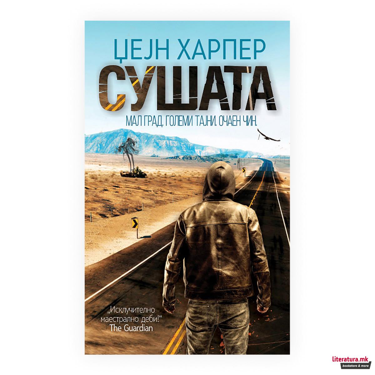 Сушата