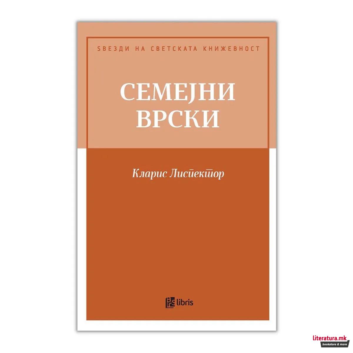Семејни врски