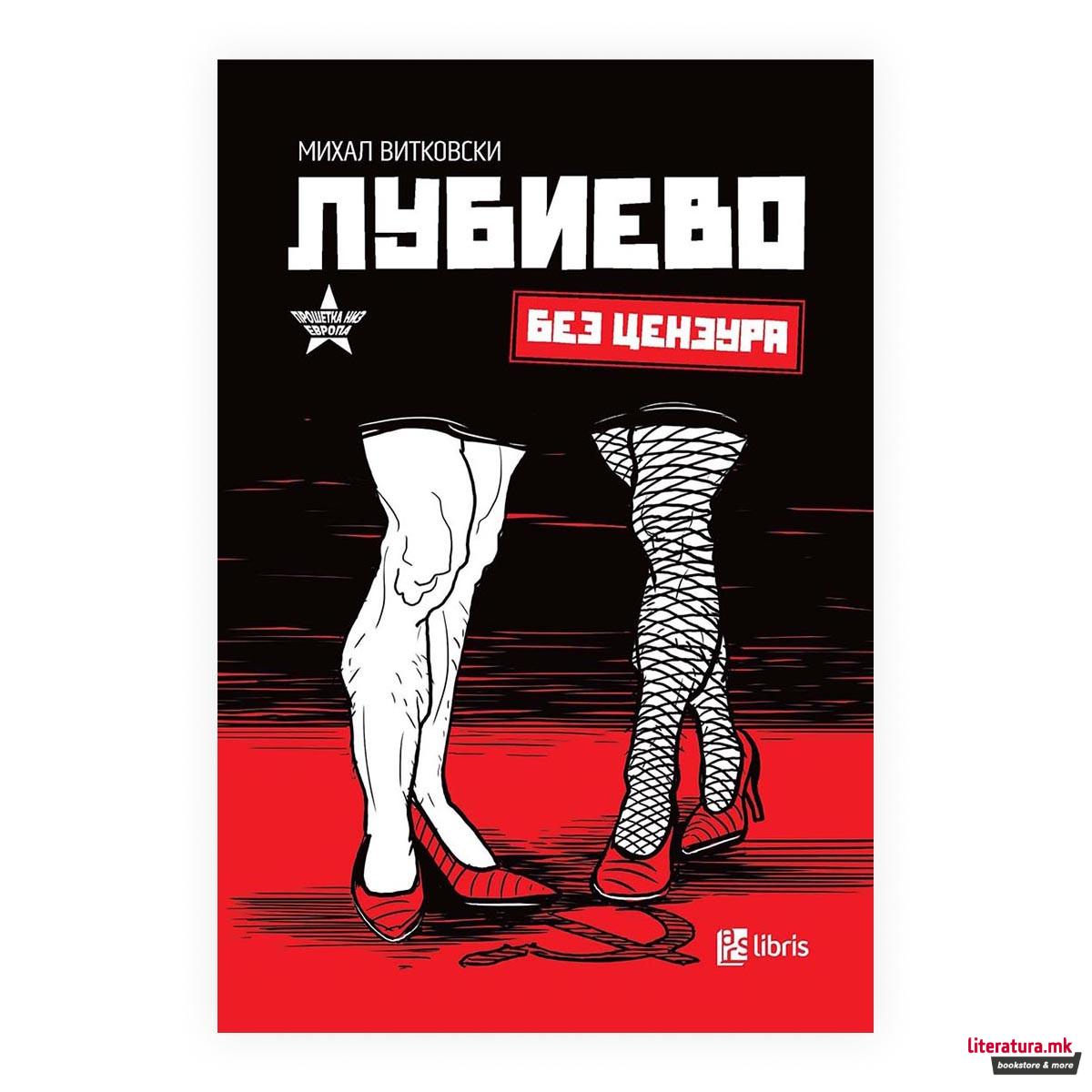 Лубиево
