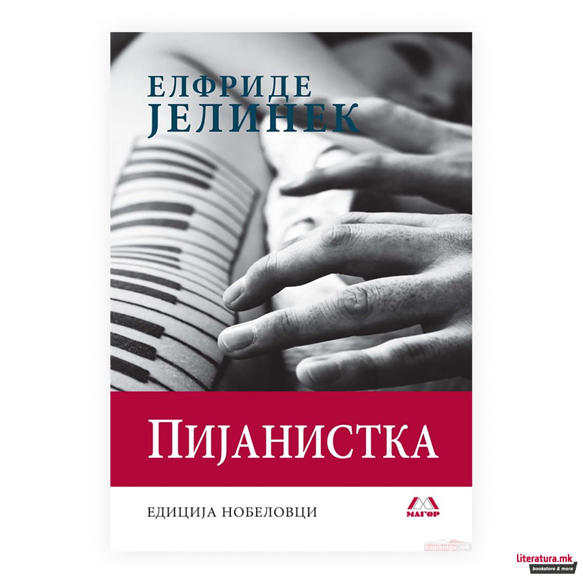 Пијанистика