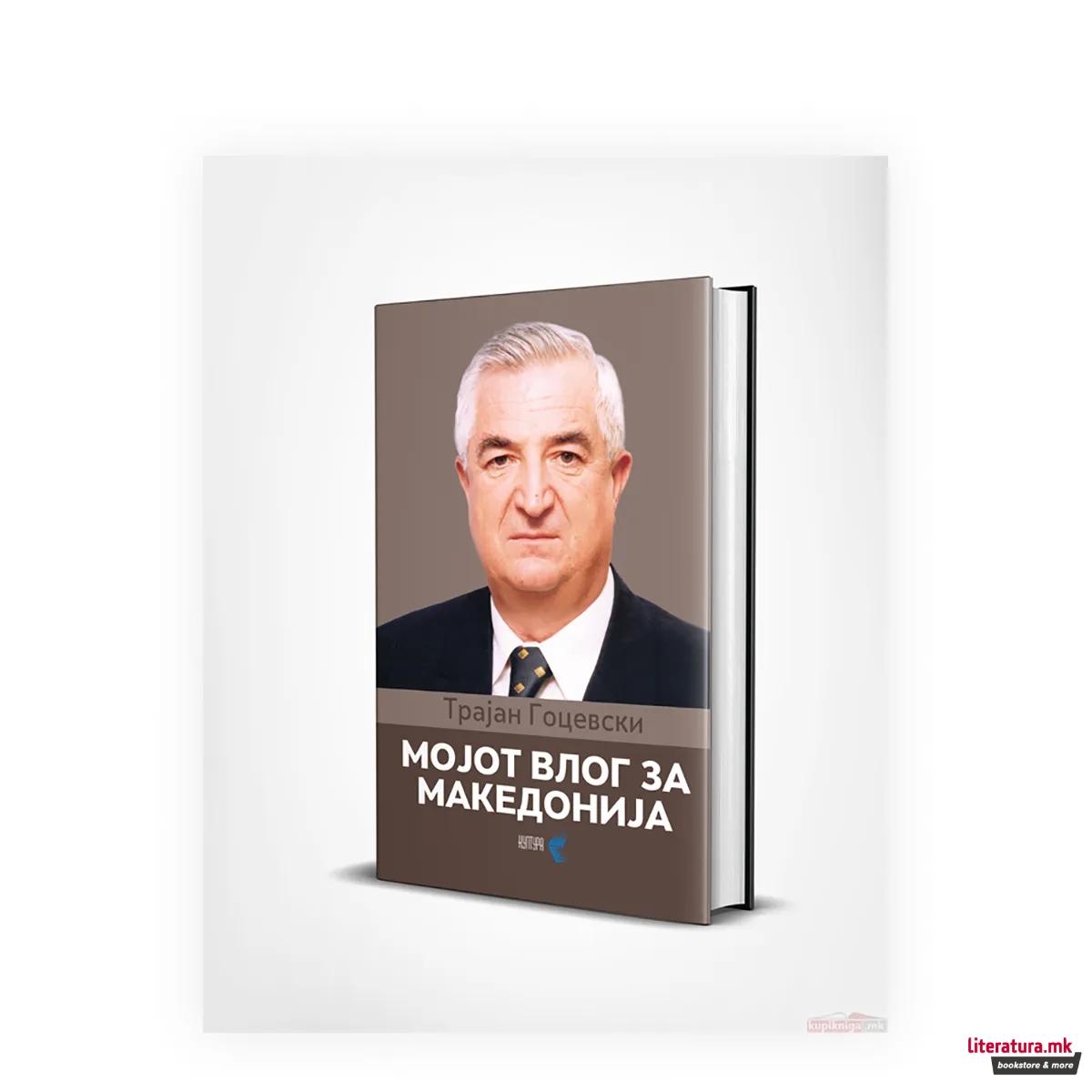 Мојот влог за Македонија