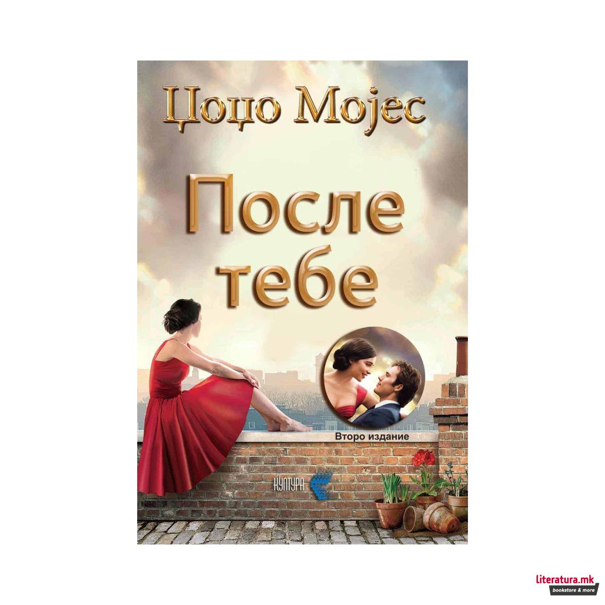 После тебе