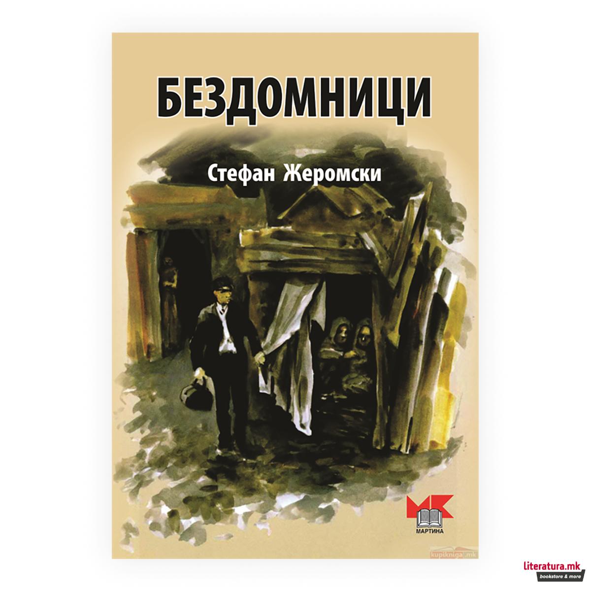 Бездомници
