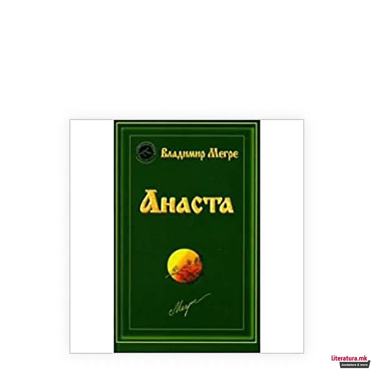 Анастасија