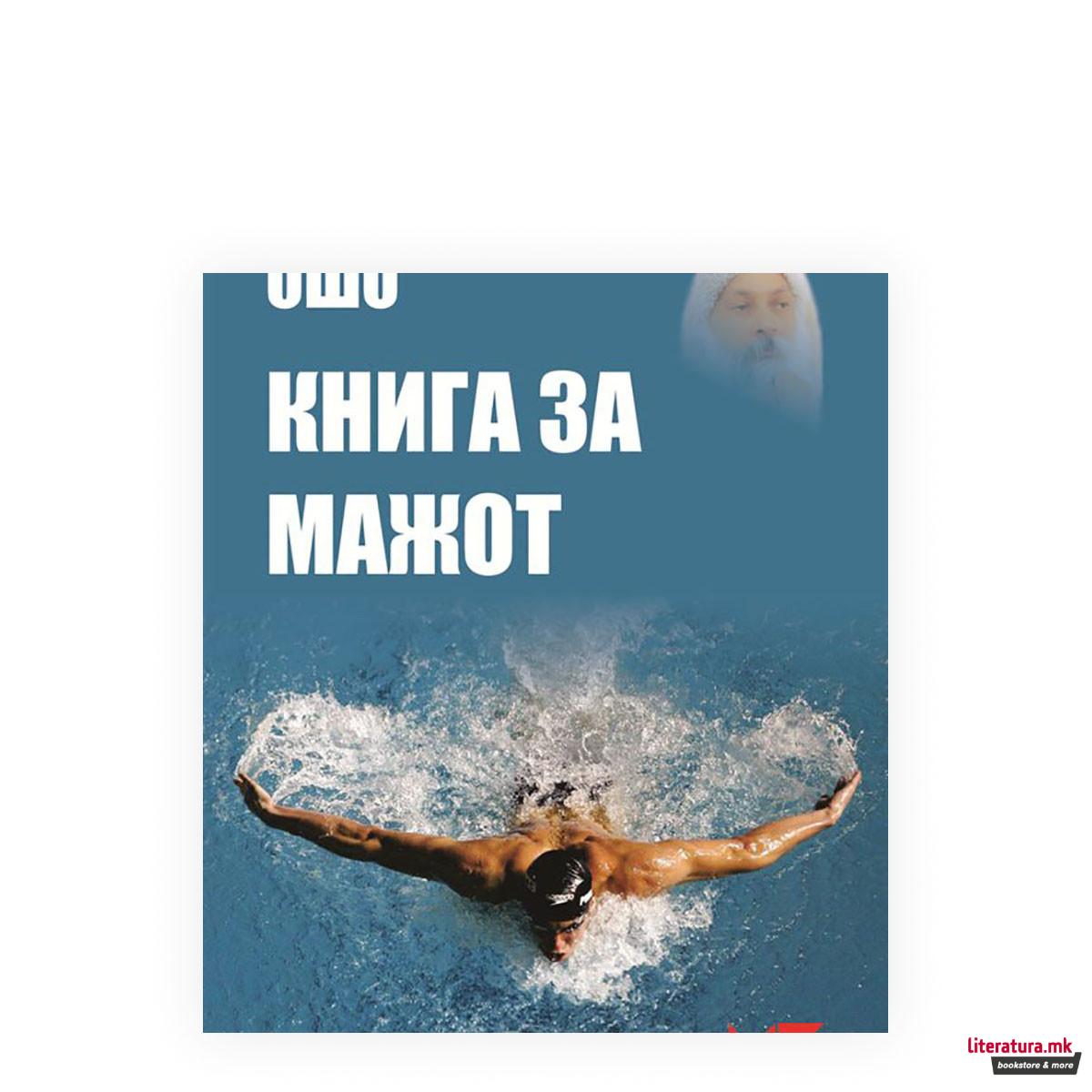 Книга за мажот