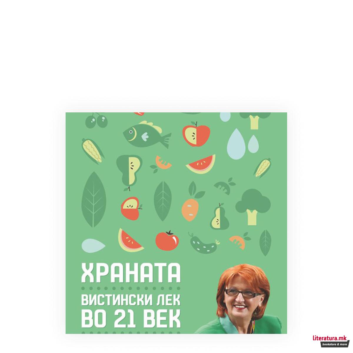 Храната вистински лек во 21 век