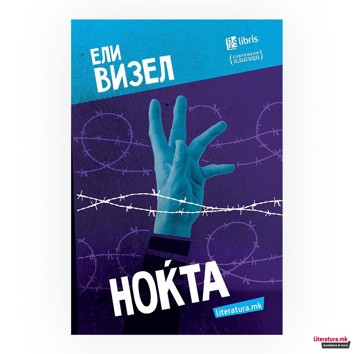 Ноќта