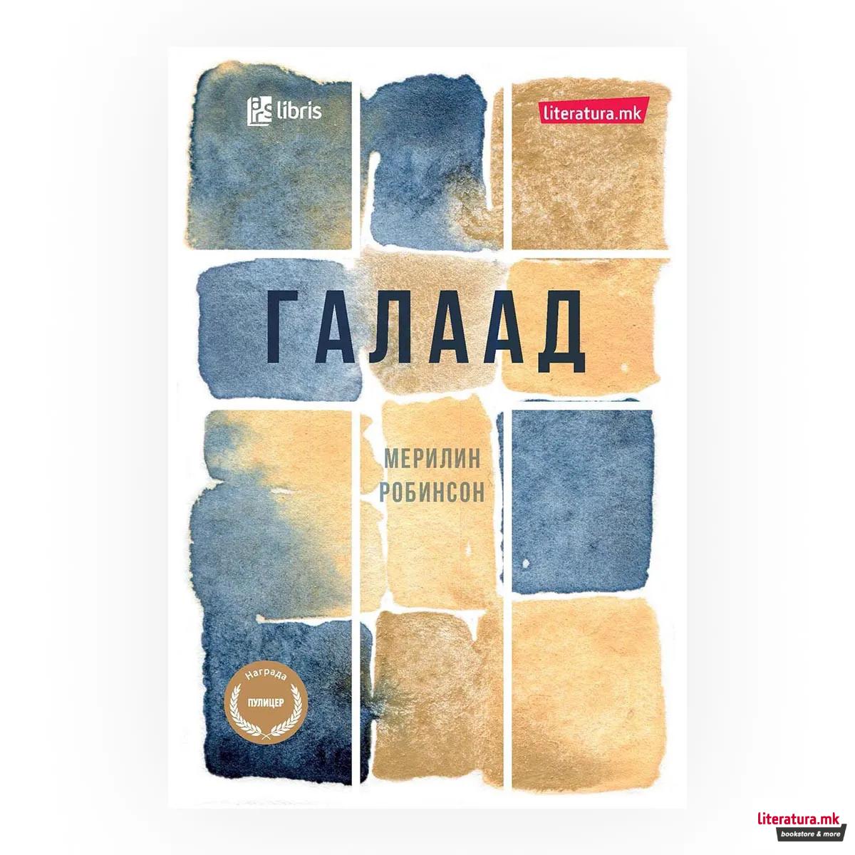 Галаад