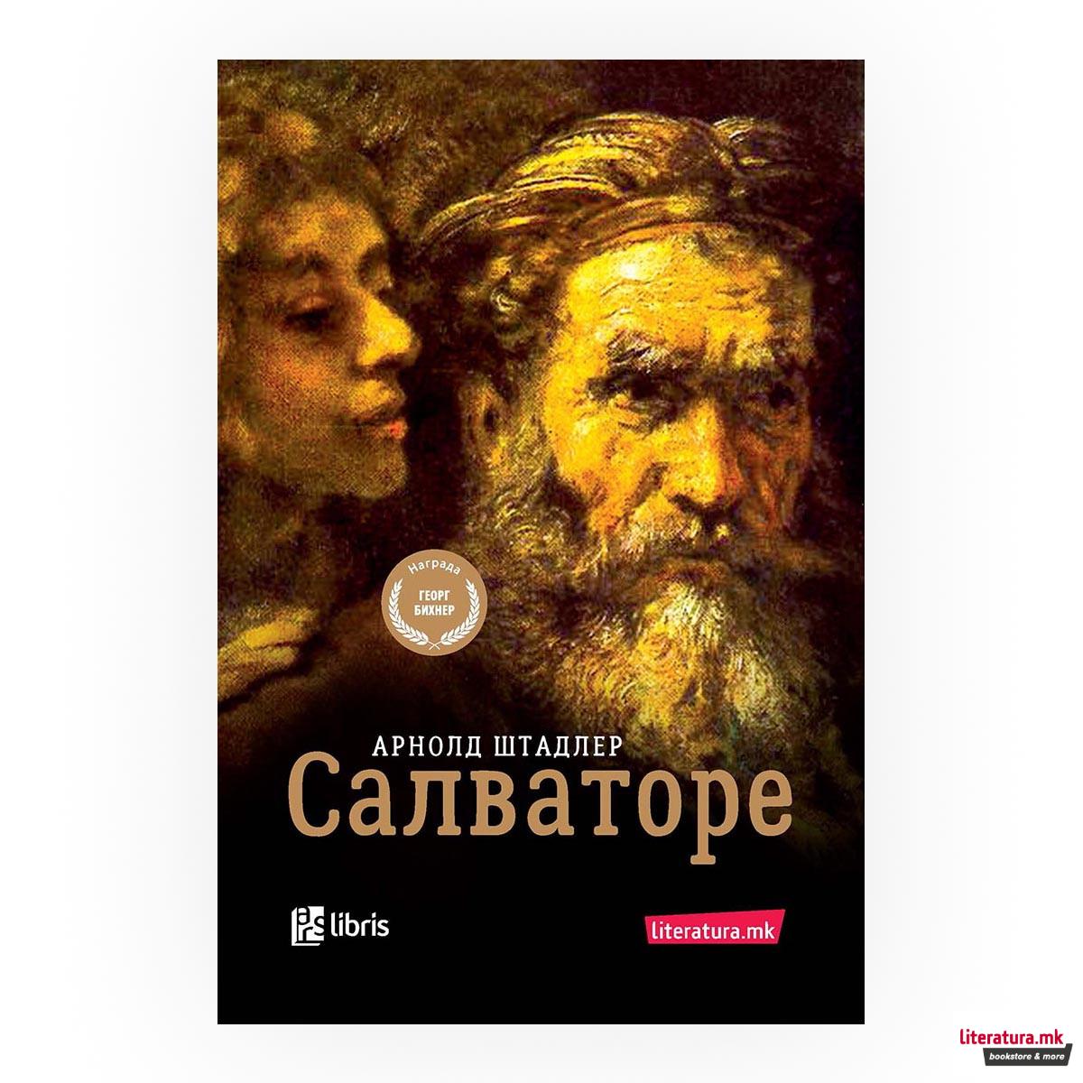 Салваторе 