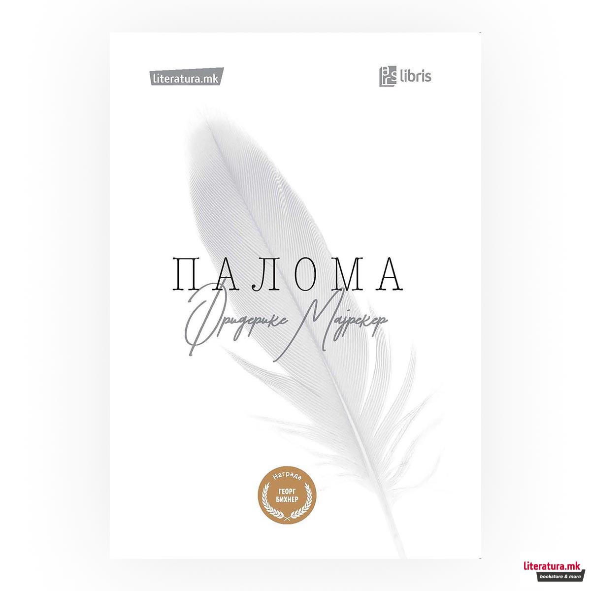 Палома