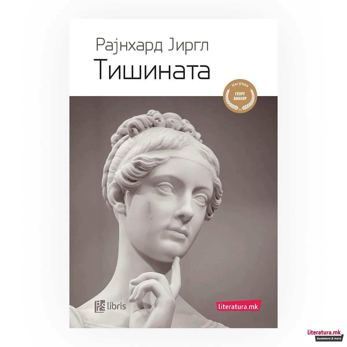 Тишината