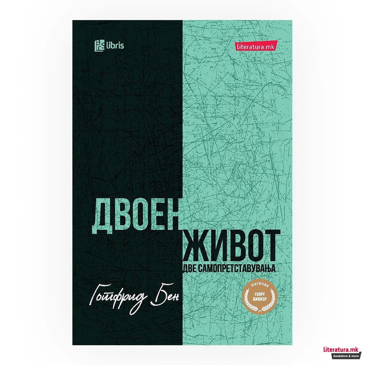 Двоен живот