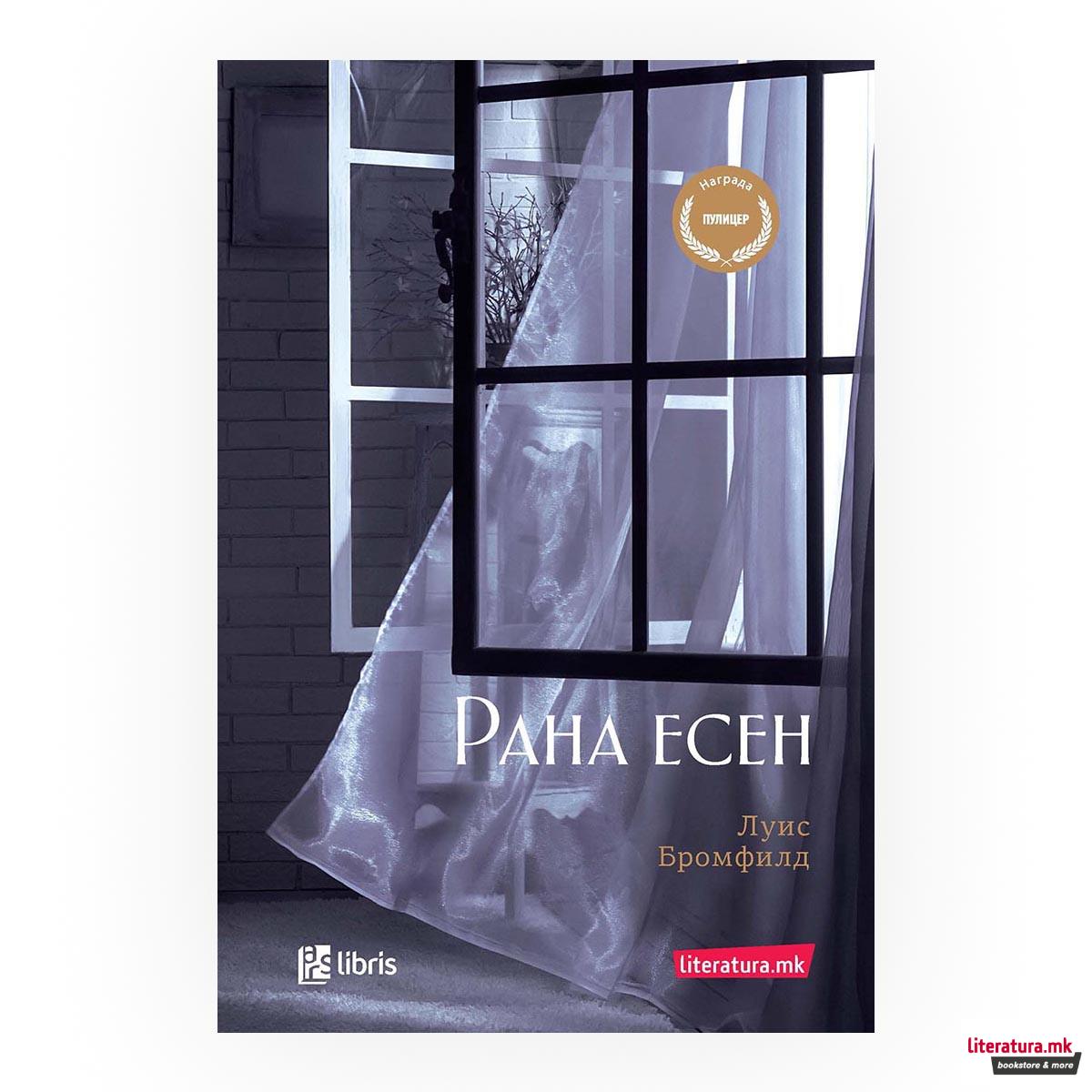 Рана есен