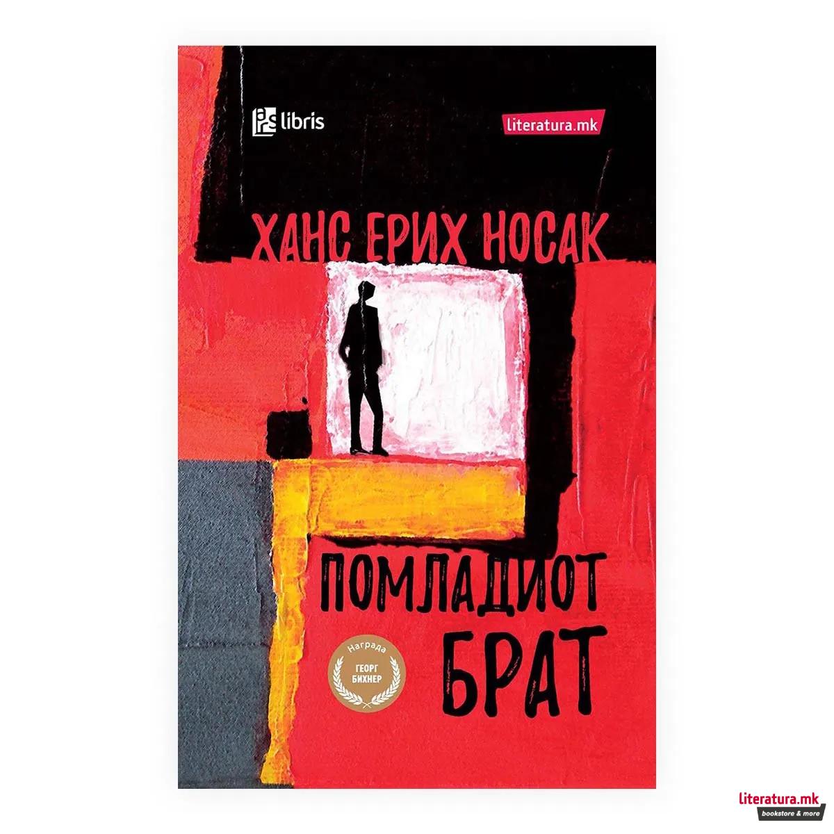 Помладиот брат