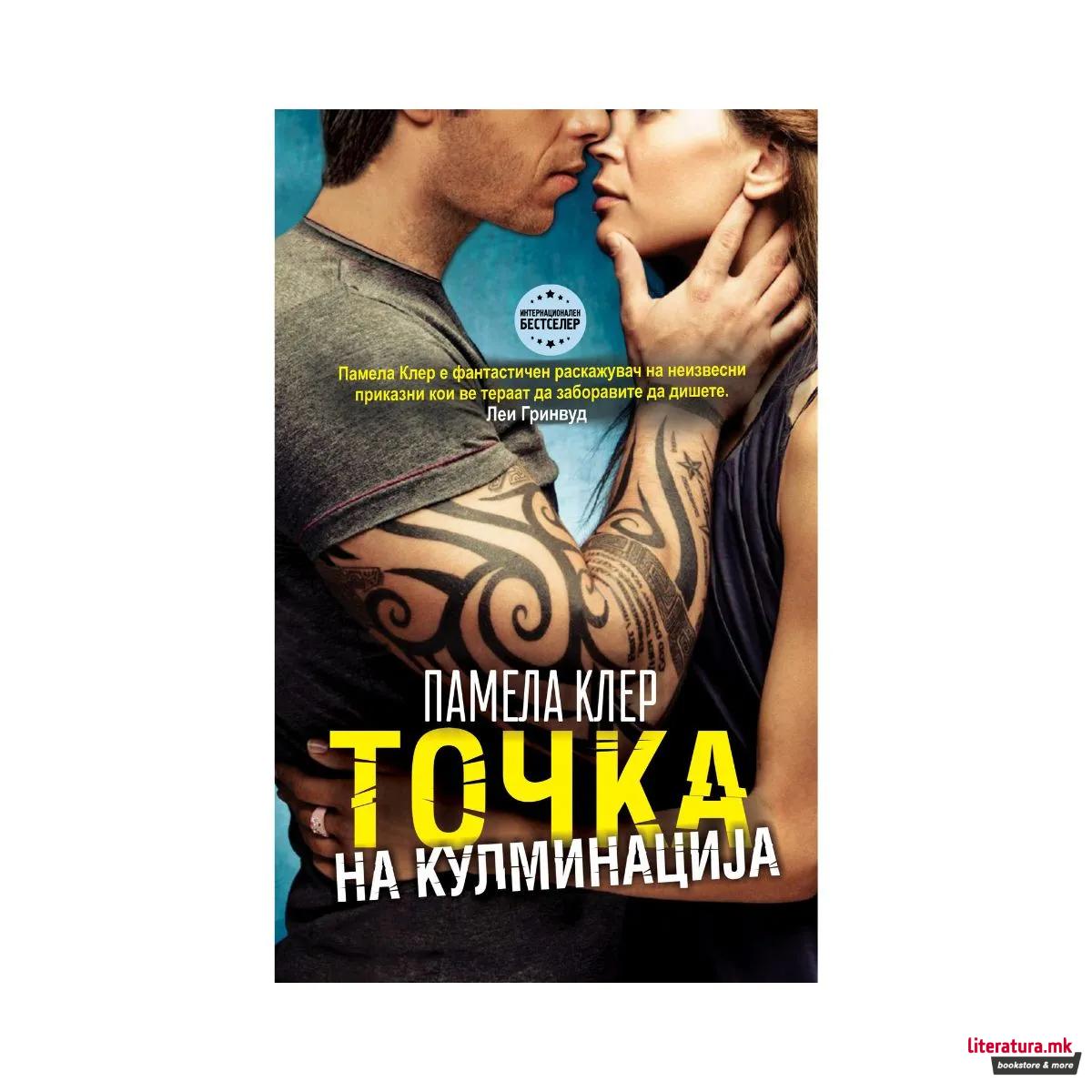 Точка на кулминација