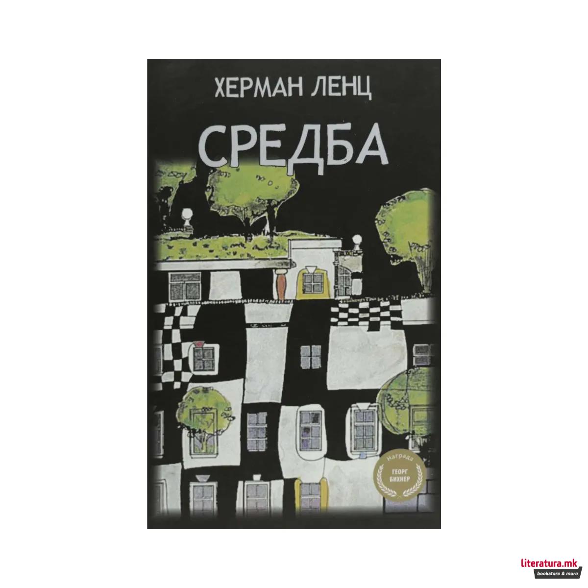 Средба