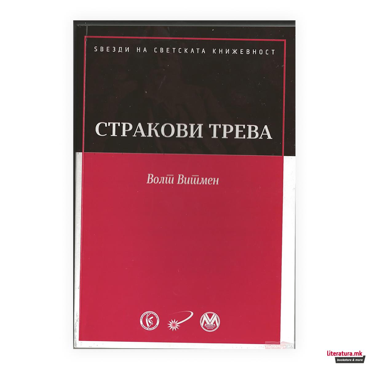 Стракови трева