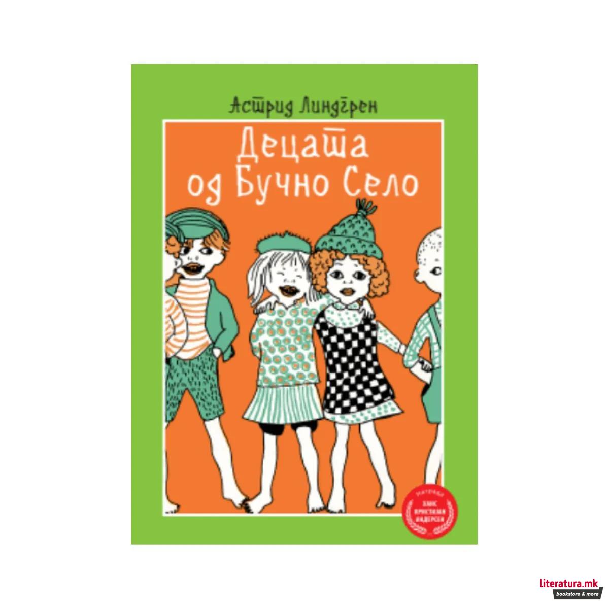 Децата од Бучно Село