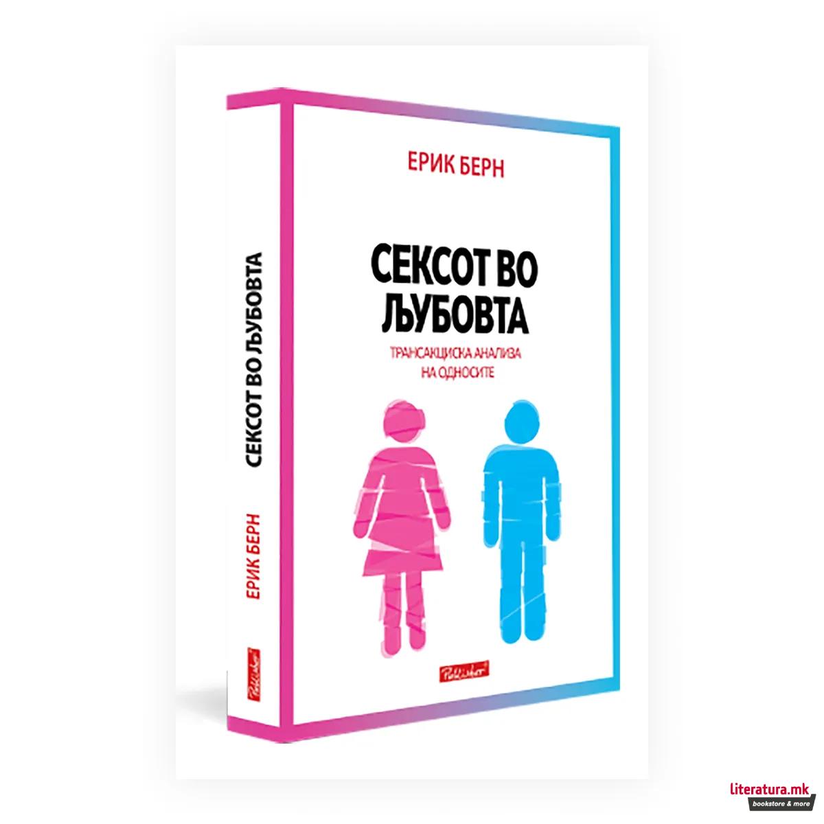 Сексот во љубовта