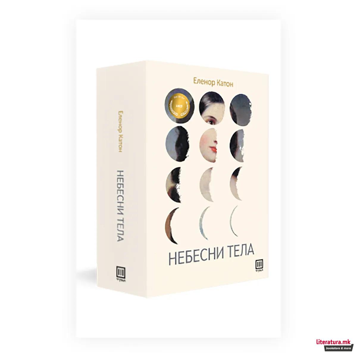 Небесни тела 