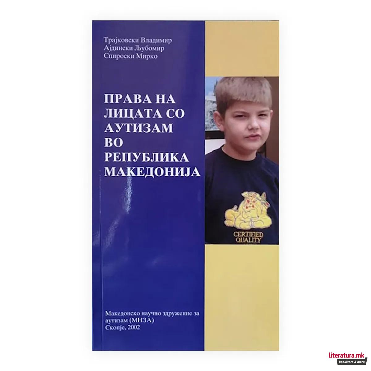 Аутизам