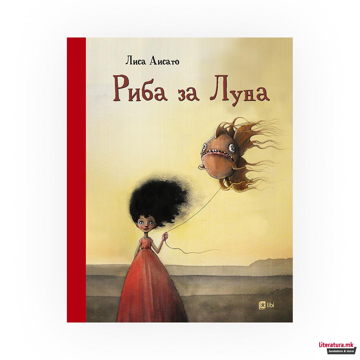 Риба за Луна