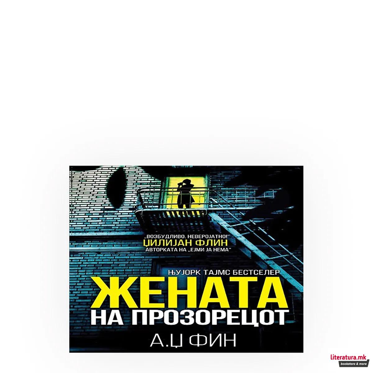 Жената на прозорецот