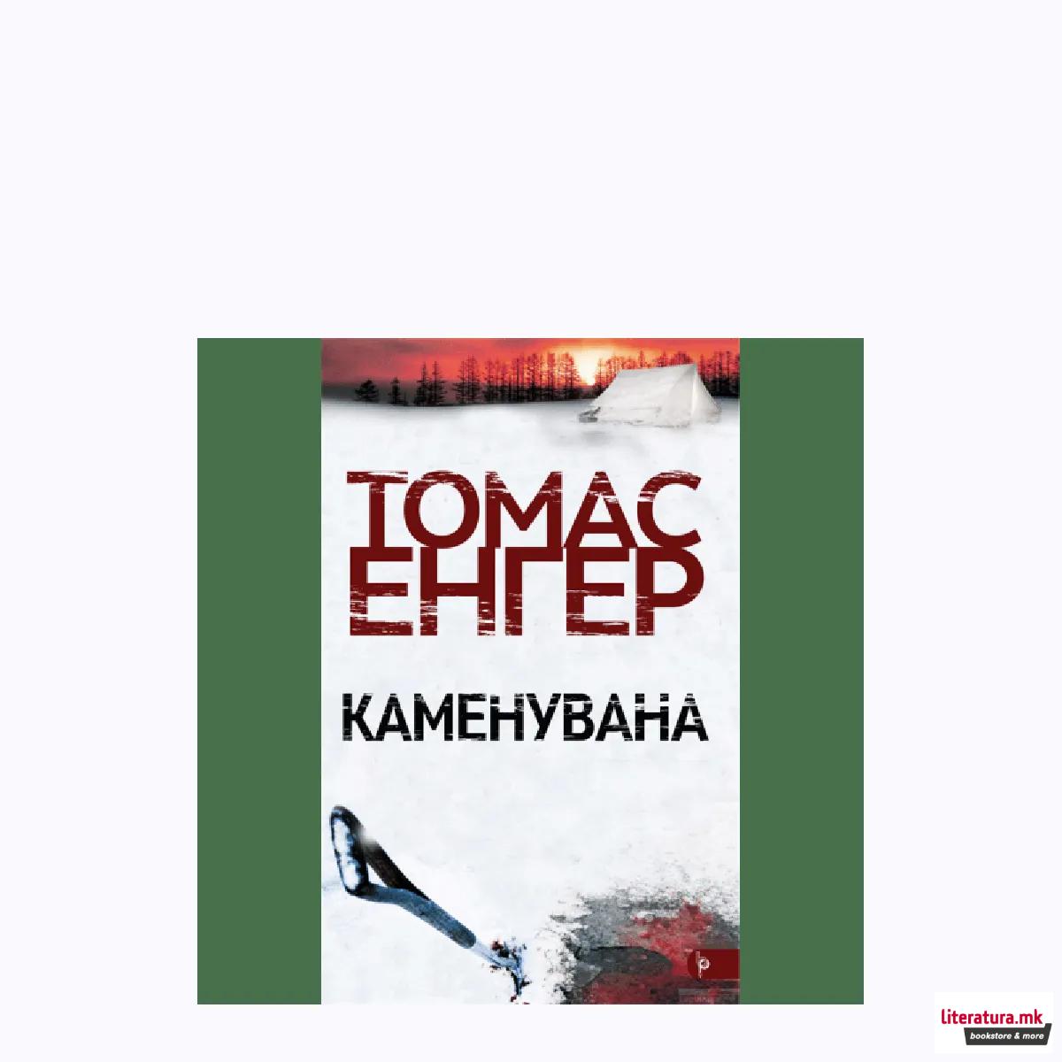 Каменувана