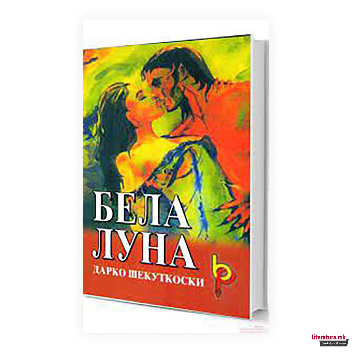 Бела Луна 