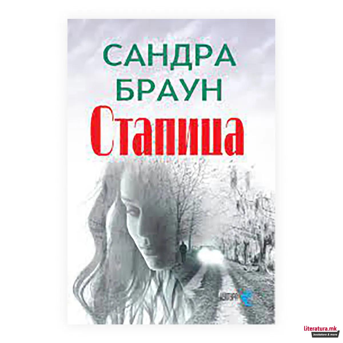 Стапица