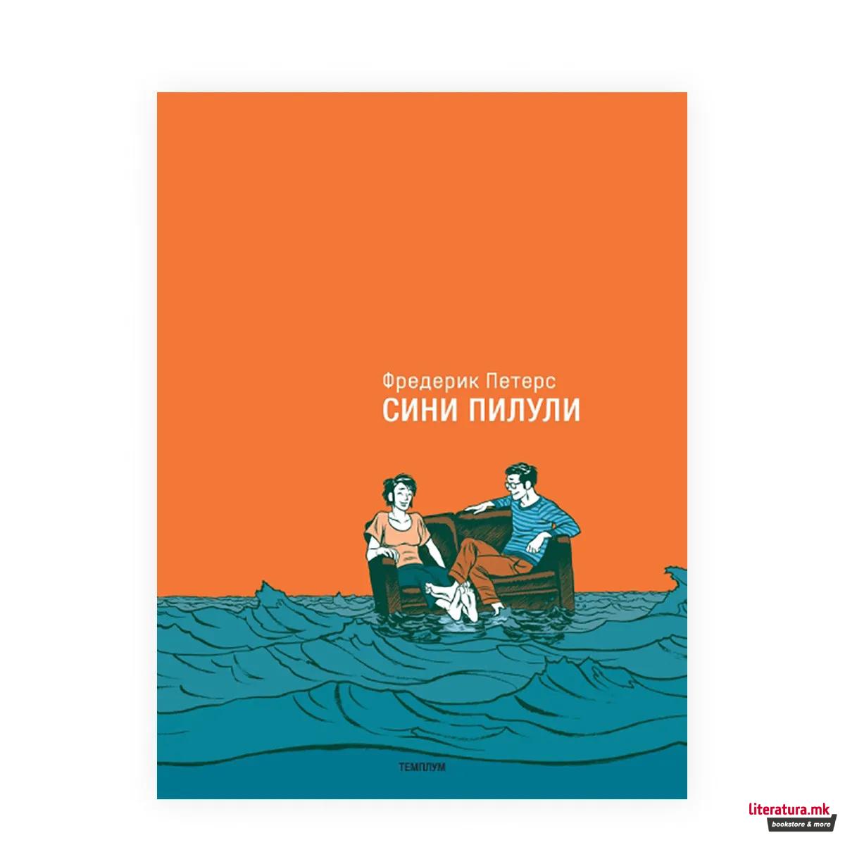 Сини пилули