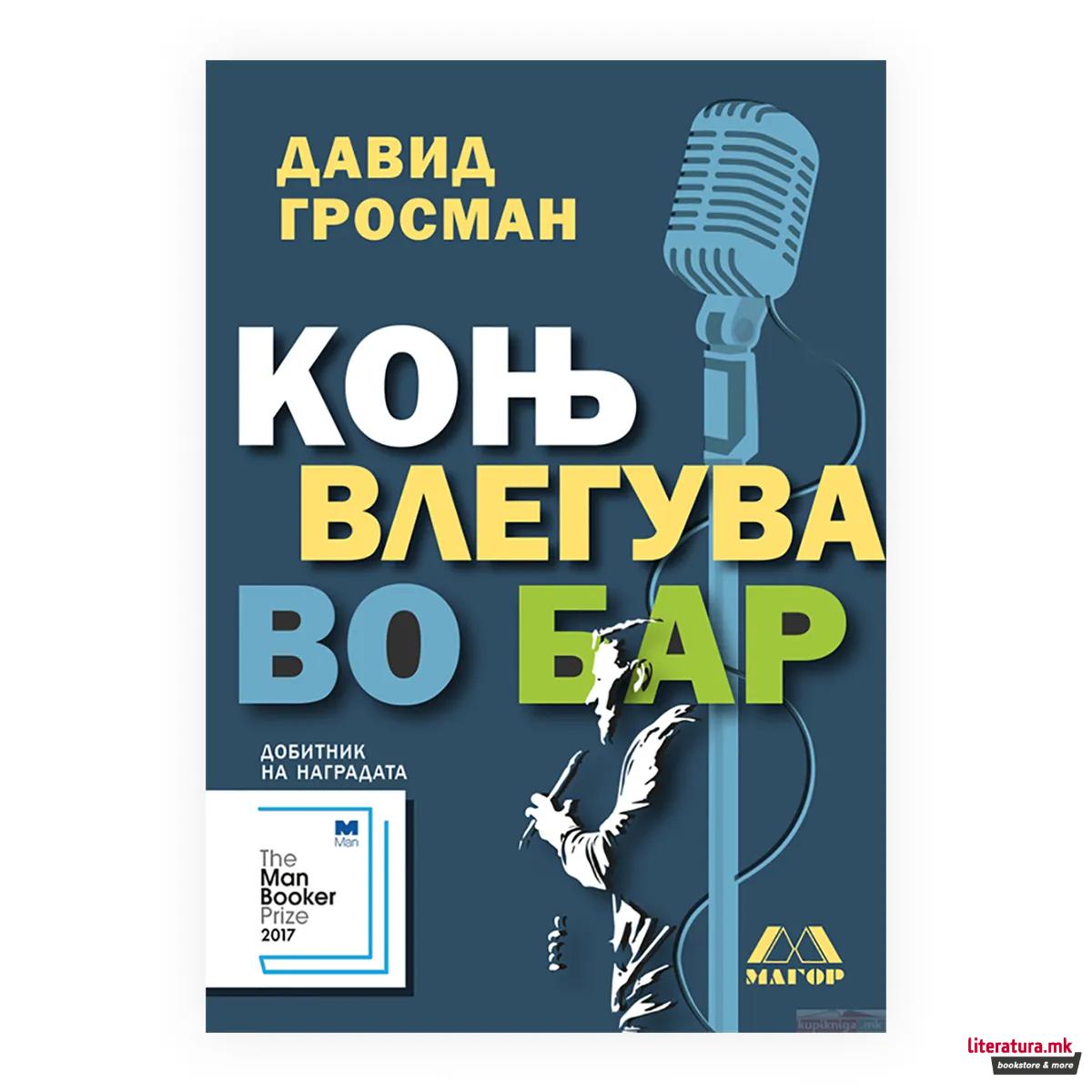 Коњ влегува во бар