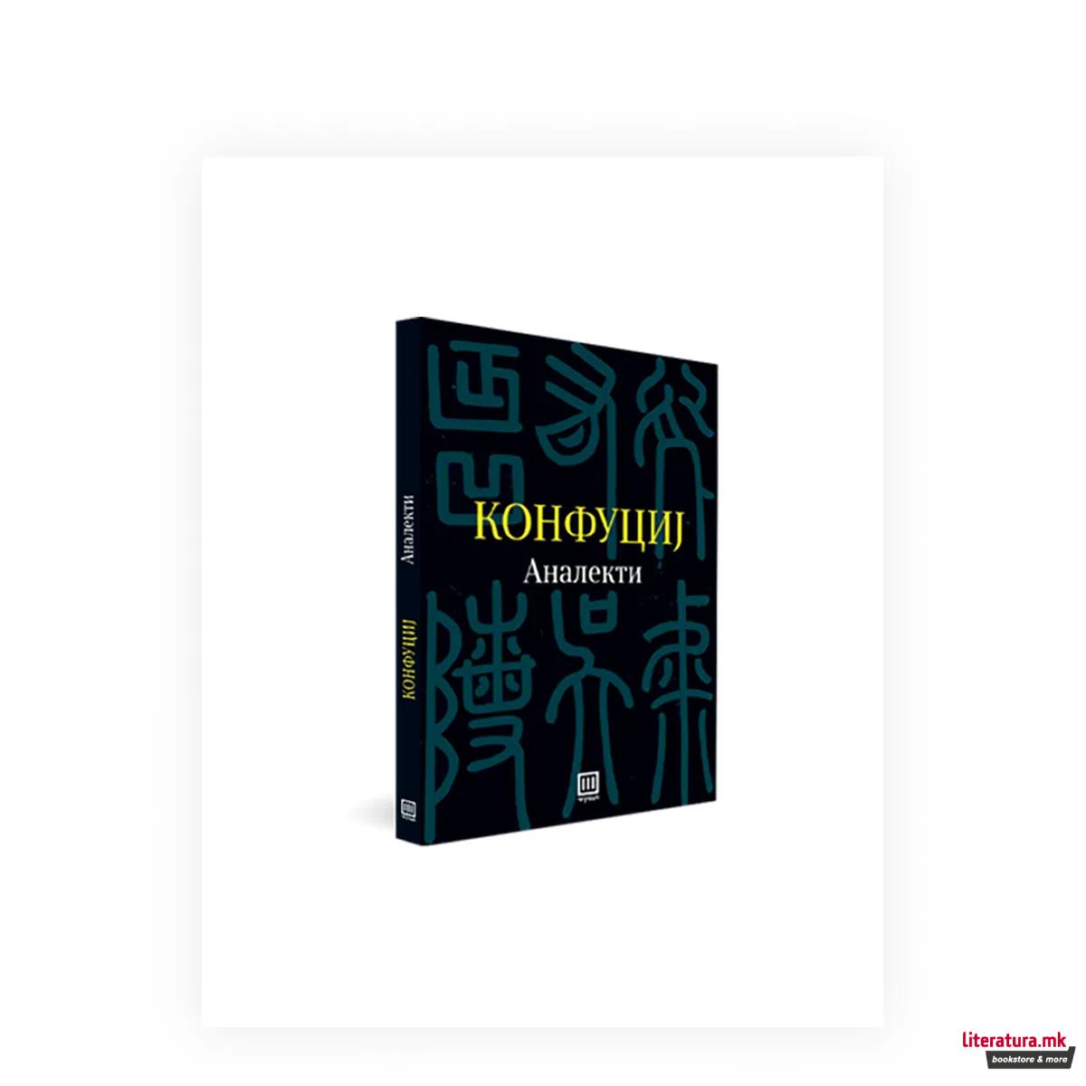 Аналекти