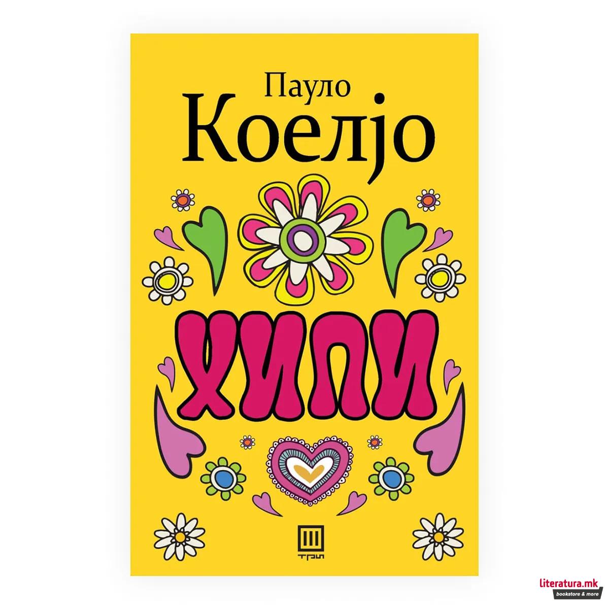 Хипи