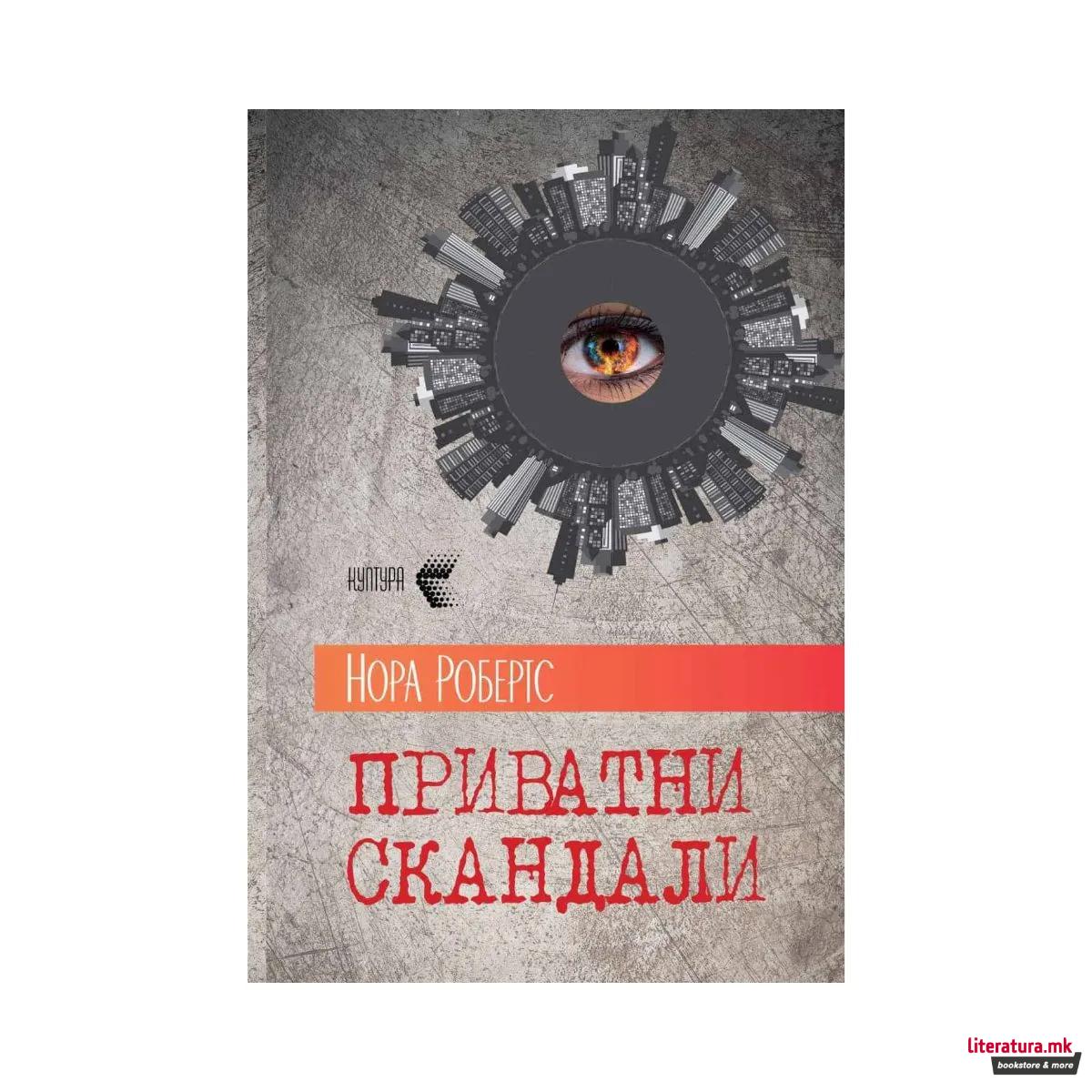 Приватни скандали
