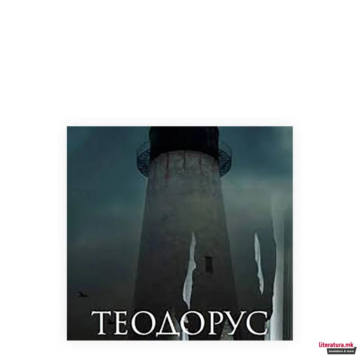 Теодорус : танцувајќи со риба слон