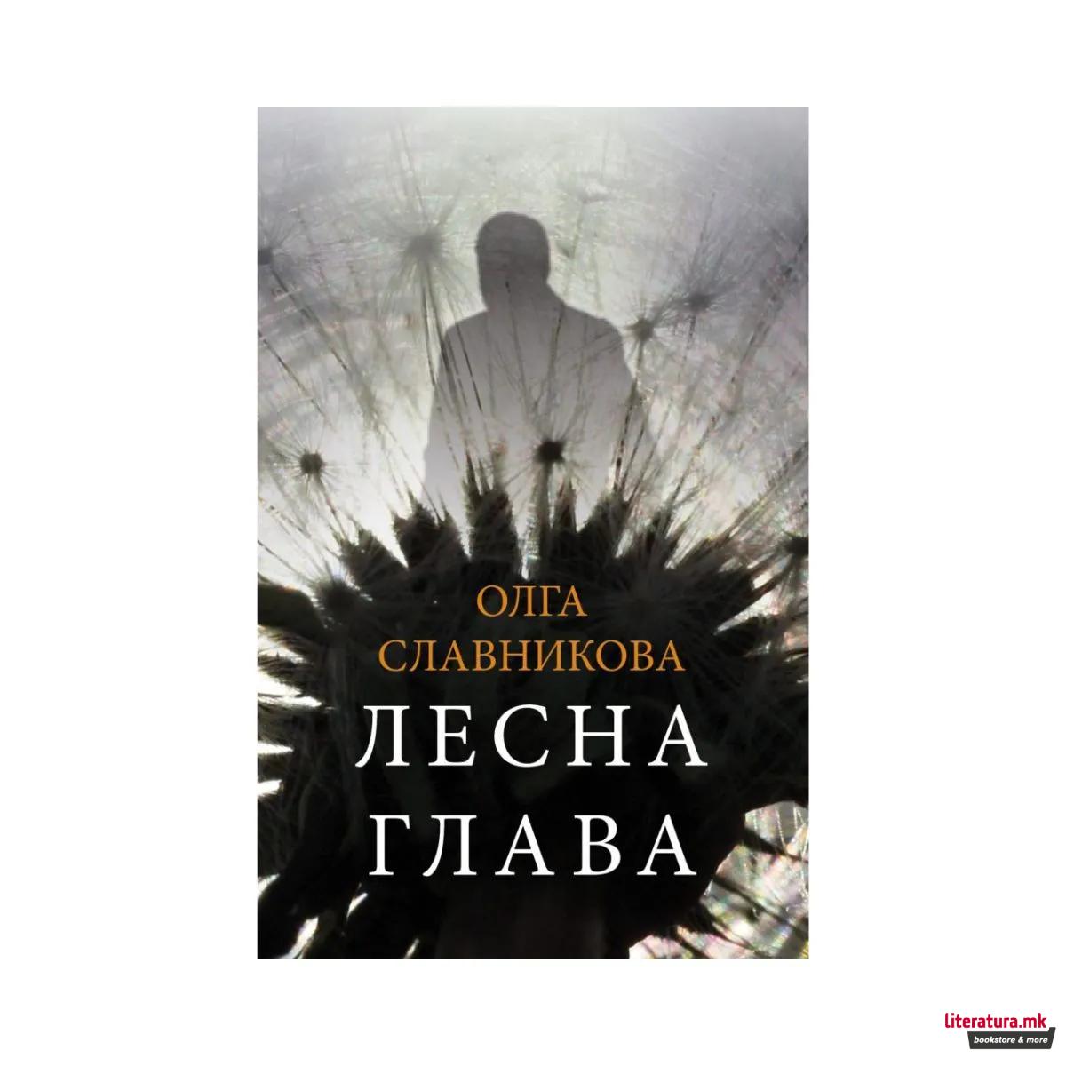 Лесна глава