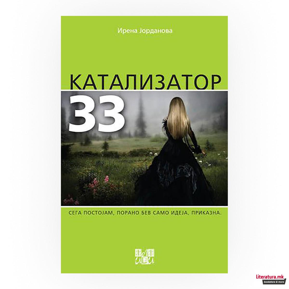 Катализатор 33