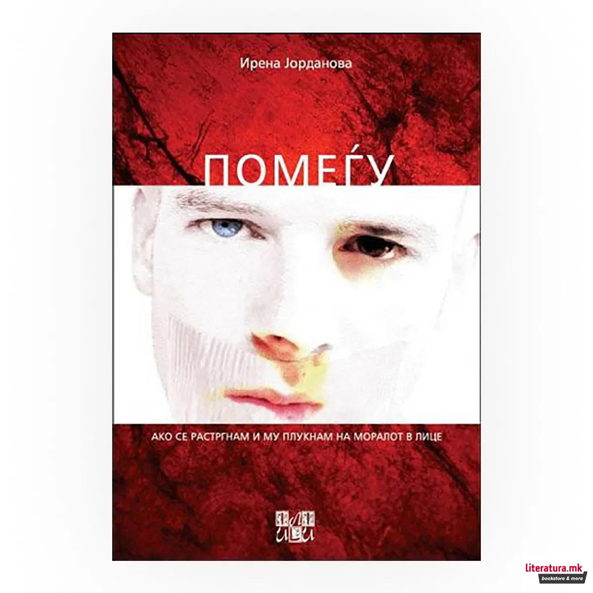Помеѓу