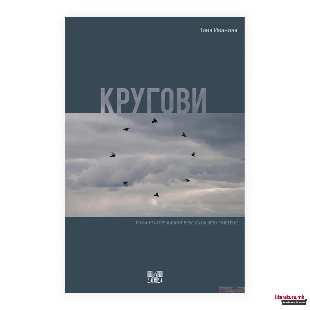 Кругови 
