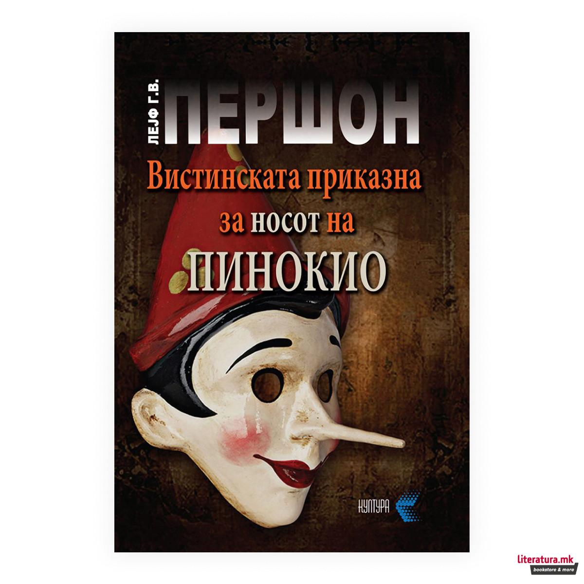 Вистинската приказна за носот на Пинокио
