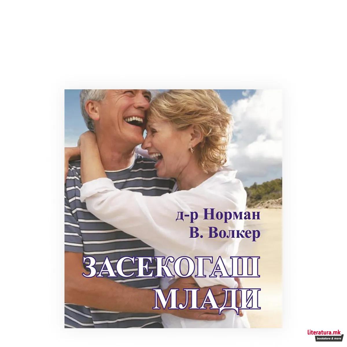 Засекогаш млади