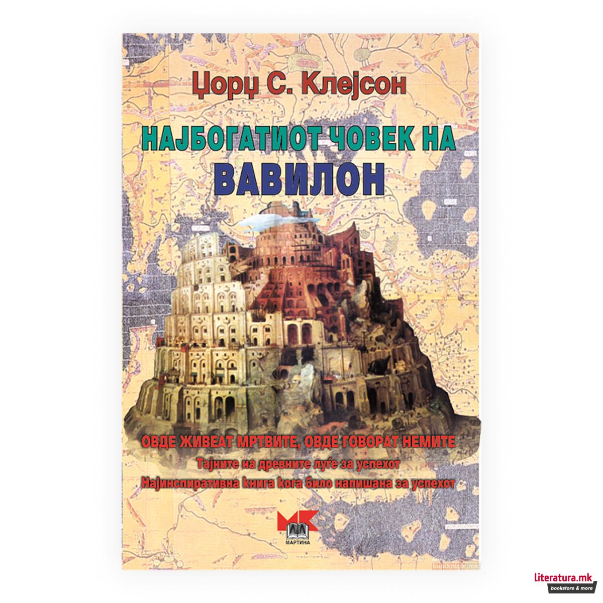 Најбогатиот човек на Вавилон