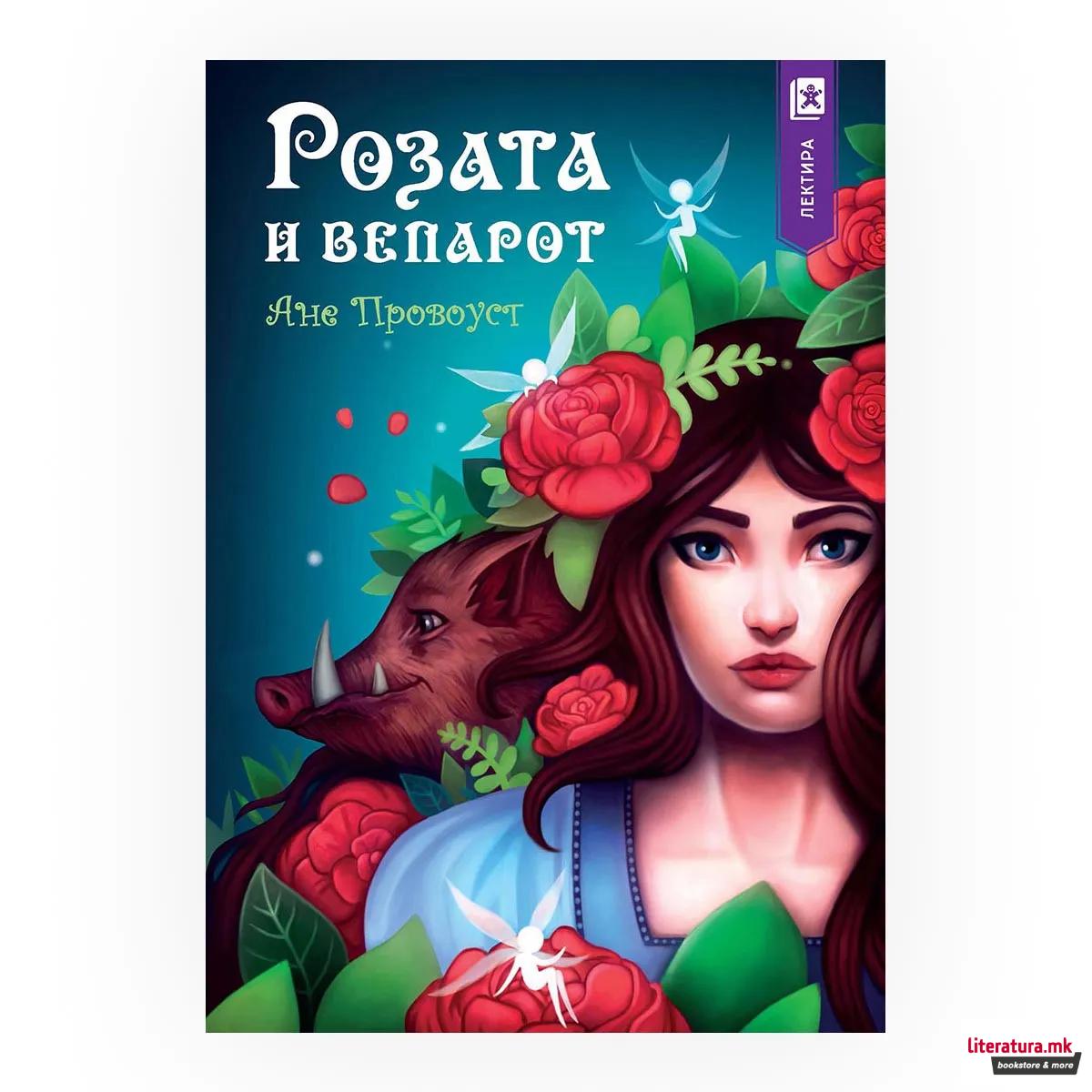 Розата и вепарот