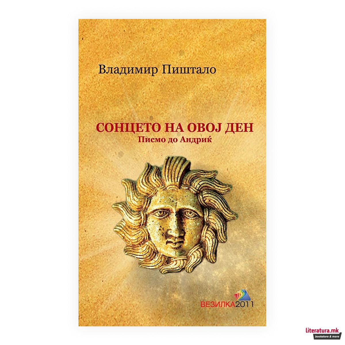 Сонцето на овој ден (Писмо до Андриќ)